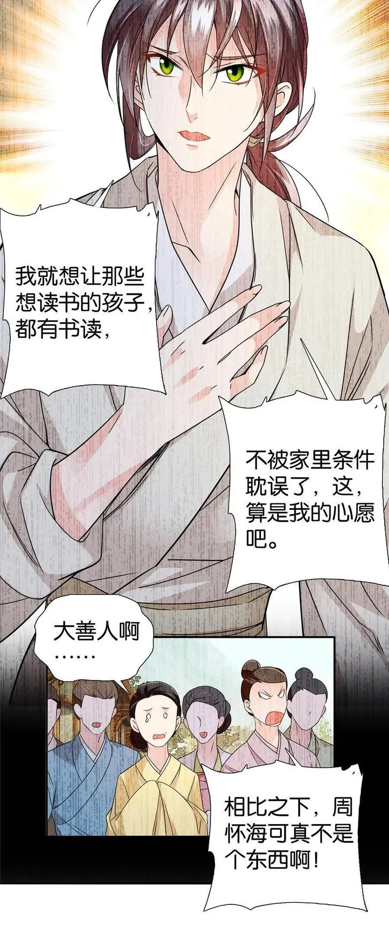 爹你今天读书了吗漫画,067 你敢考不中？4图