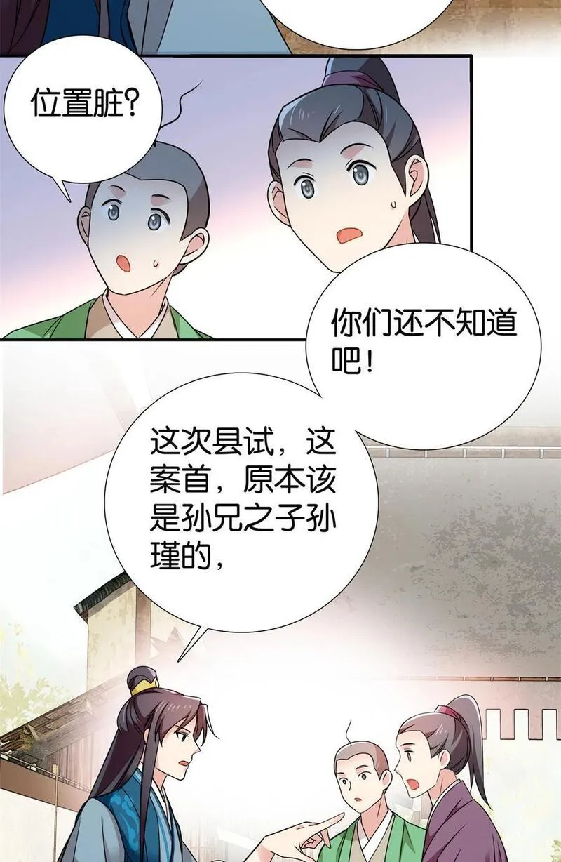 爹你今天读书了吗漫画,068 这可不是讹人~12图