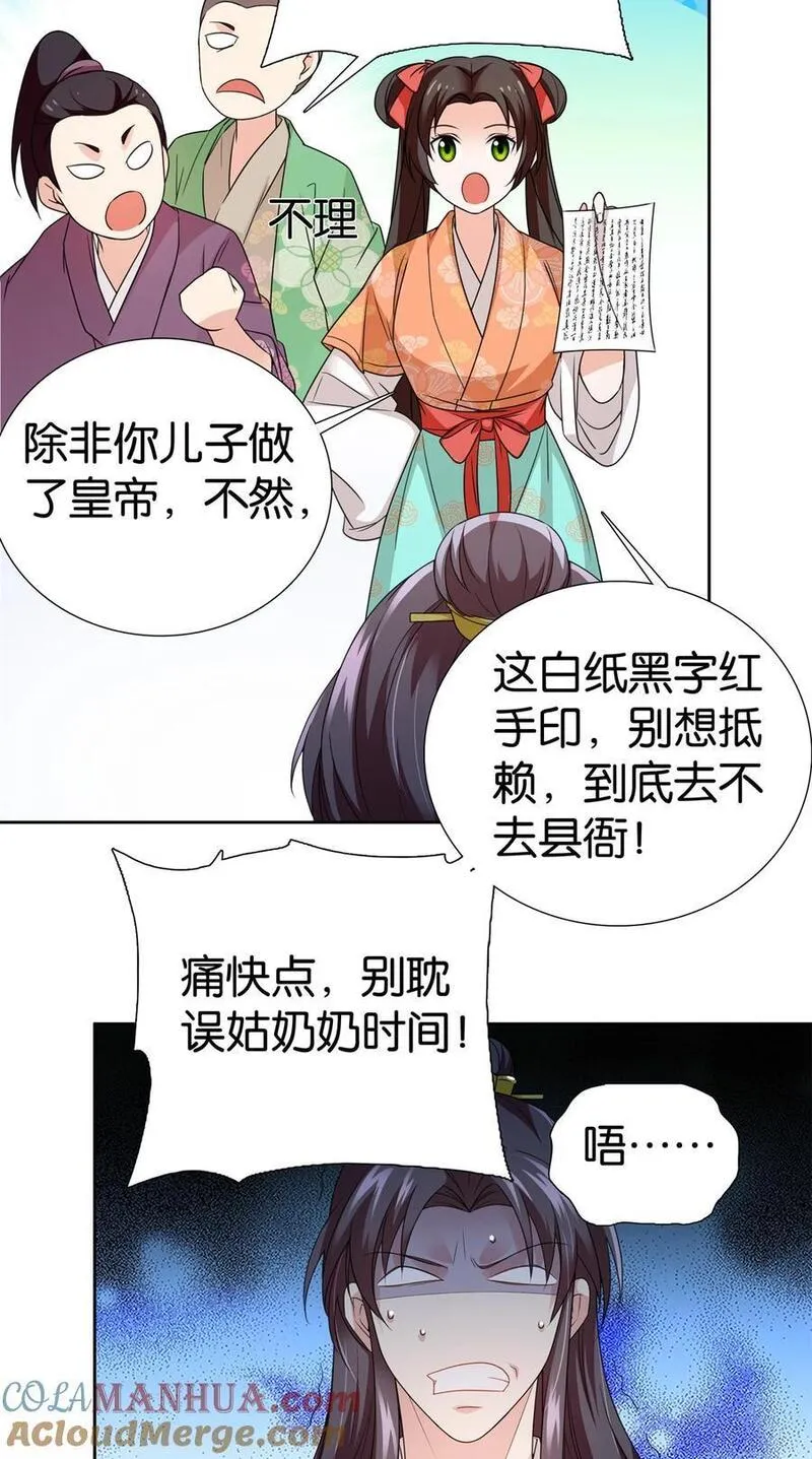 爹你今天读书了吗漫画,068 这可不是讹人~29图