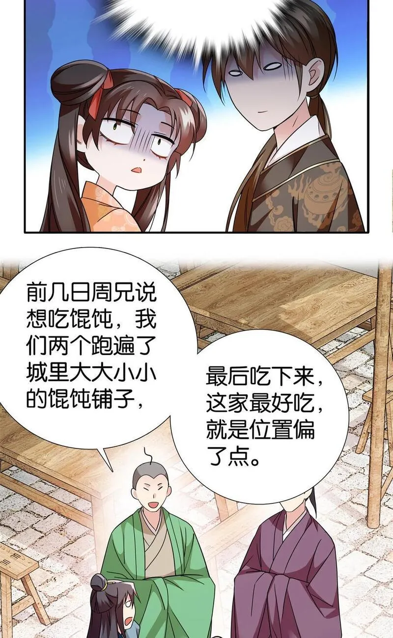 爹你今天读书了吗漫画,068 这可不是讹人~8图