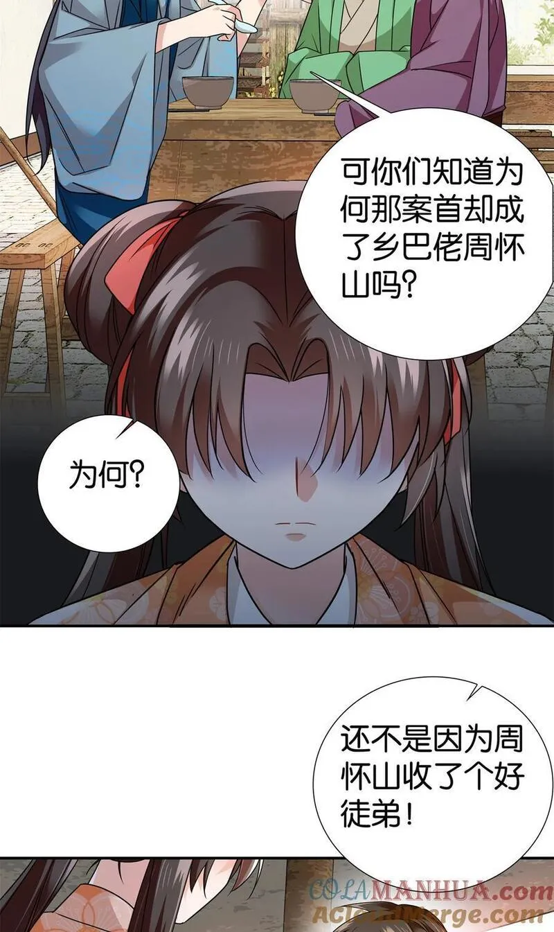 爹你今天读书了吗漫画,068 这可不是讹人~13图