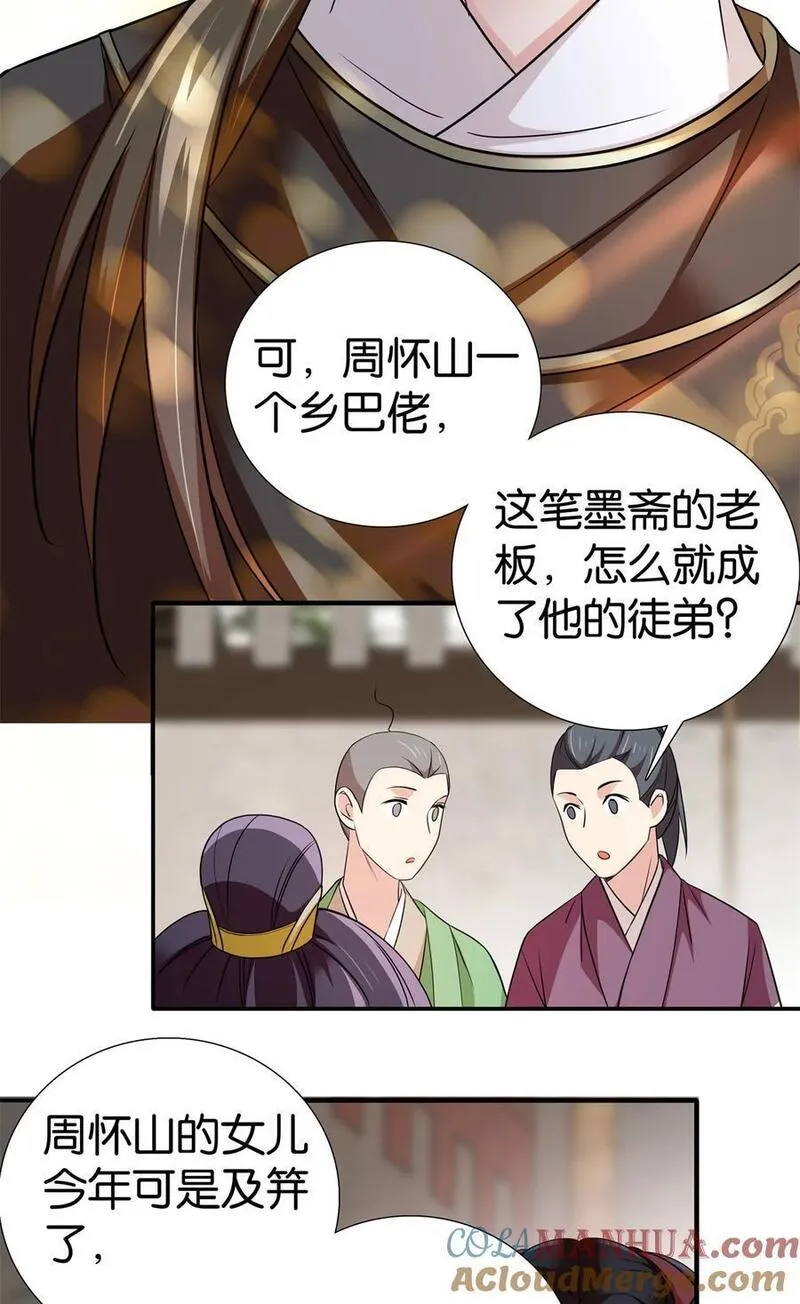 爹你今天读书了吗漫画,068 这可不是讹人~19图