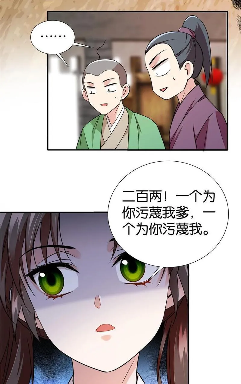 爹你今天读书了吗漫画,068 这可不是讹人~24图