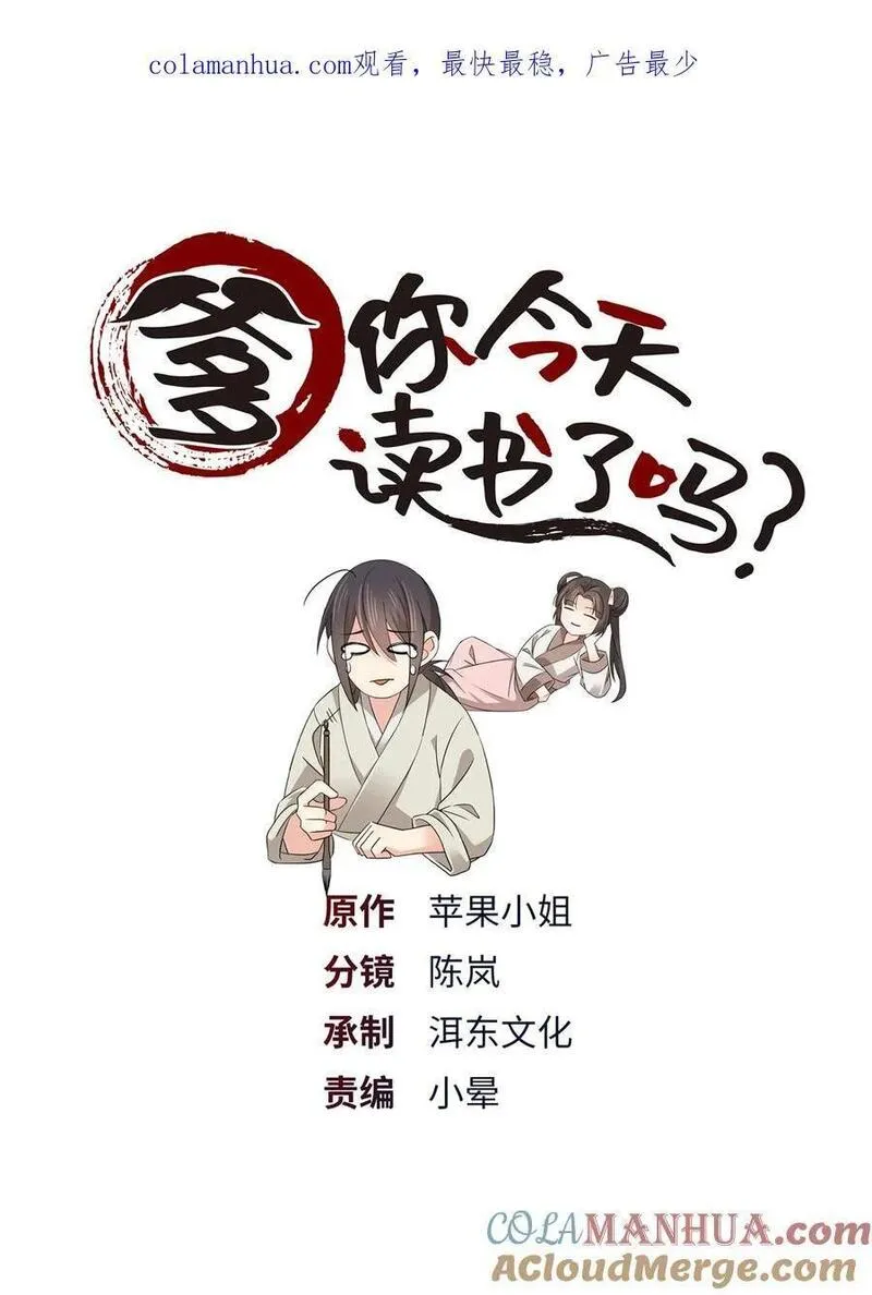 爹你今天读书了吗漫画,069 不能打架，但能杀人1图