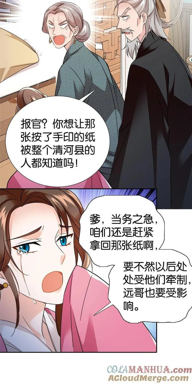 爹你今天读书了吗漫画,070 纨绔就天天八卦？21图