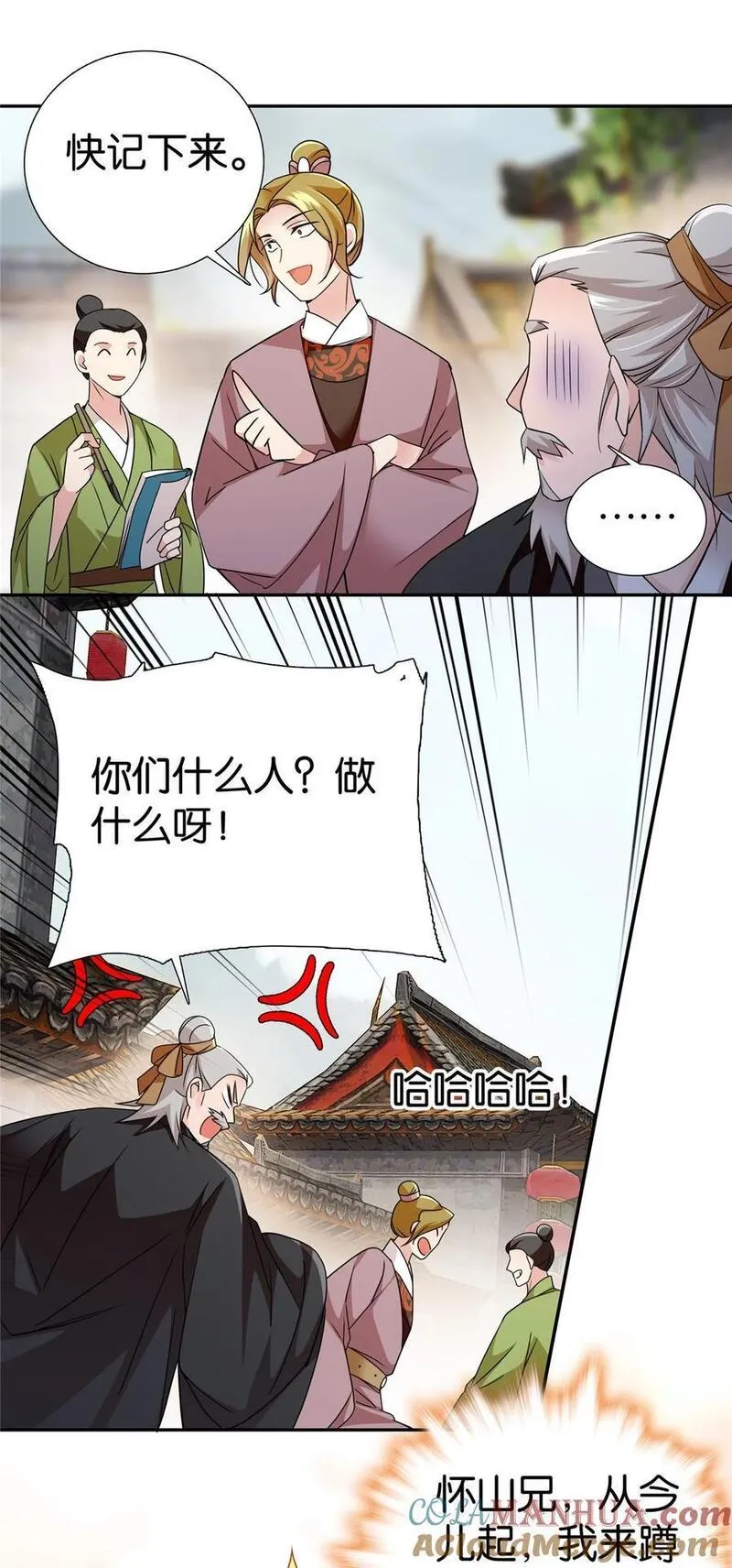 爹你今天读书了吗漫画,071 这位大爷你谁啊27图