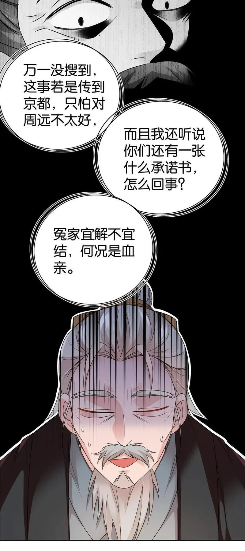 爹你今天读书了吗漫画,071 这位大爷你谁啊14图