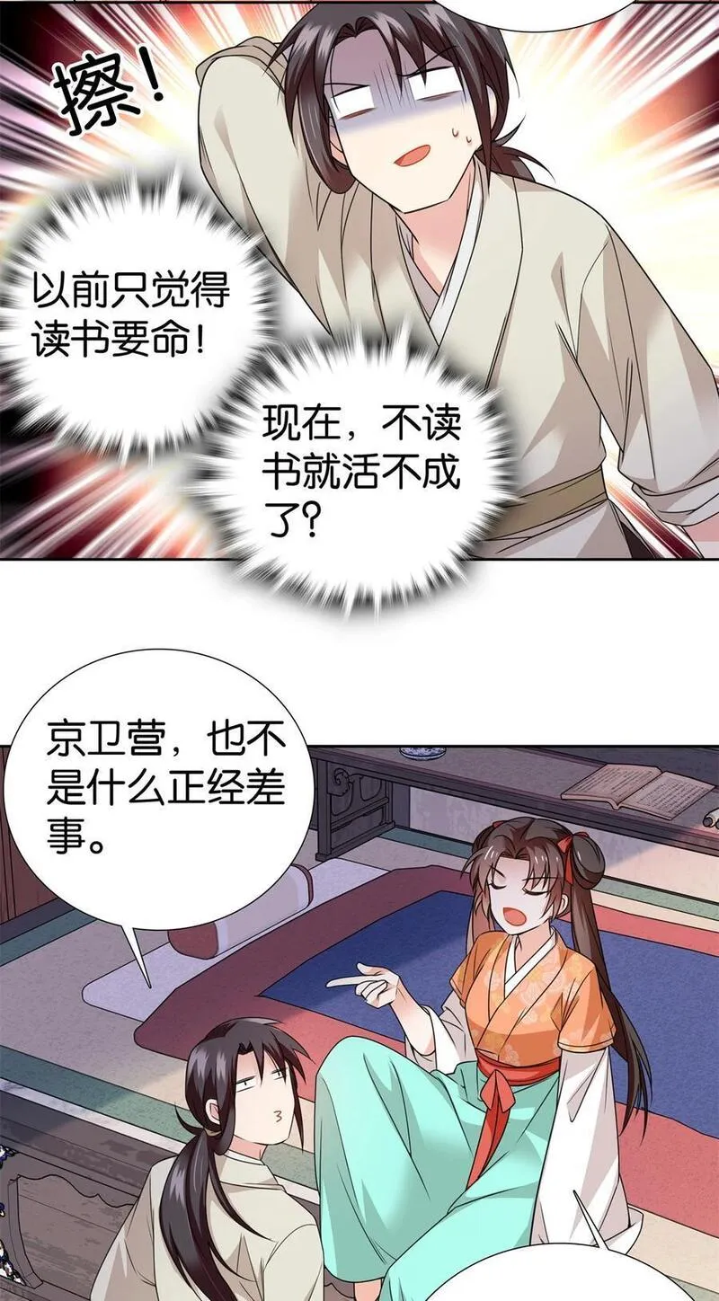 爹你今天读书了吗漫画,073 不读书更要命！14图