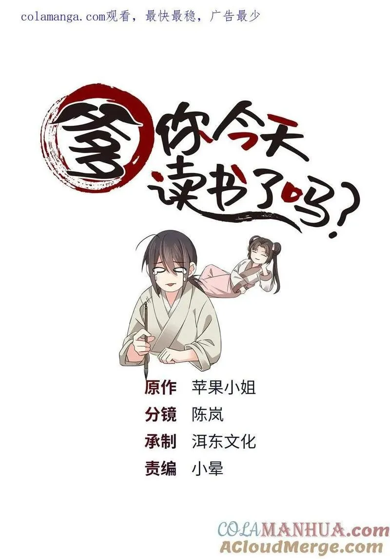 爹你今天读书了吗漫画,073 不读书更要命！1图