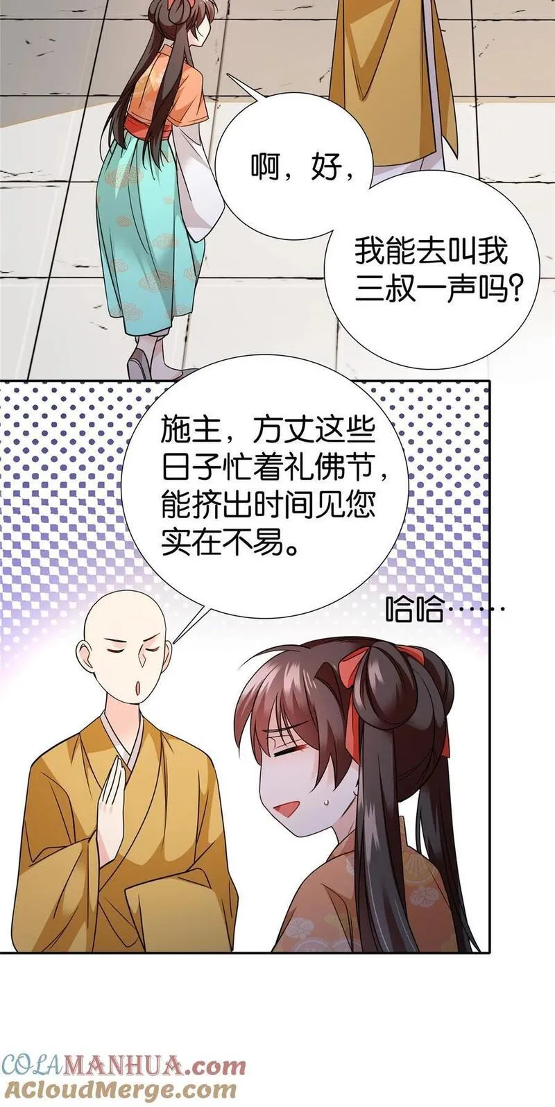 爹你今天读书了吗漫画,074 三叔还是太天真9图