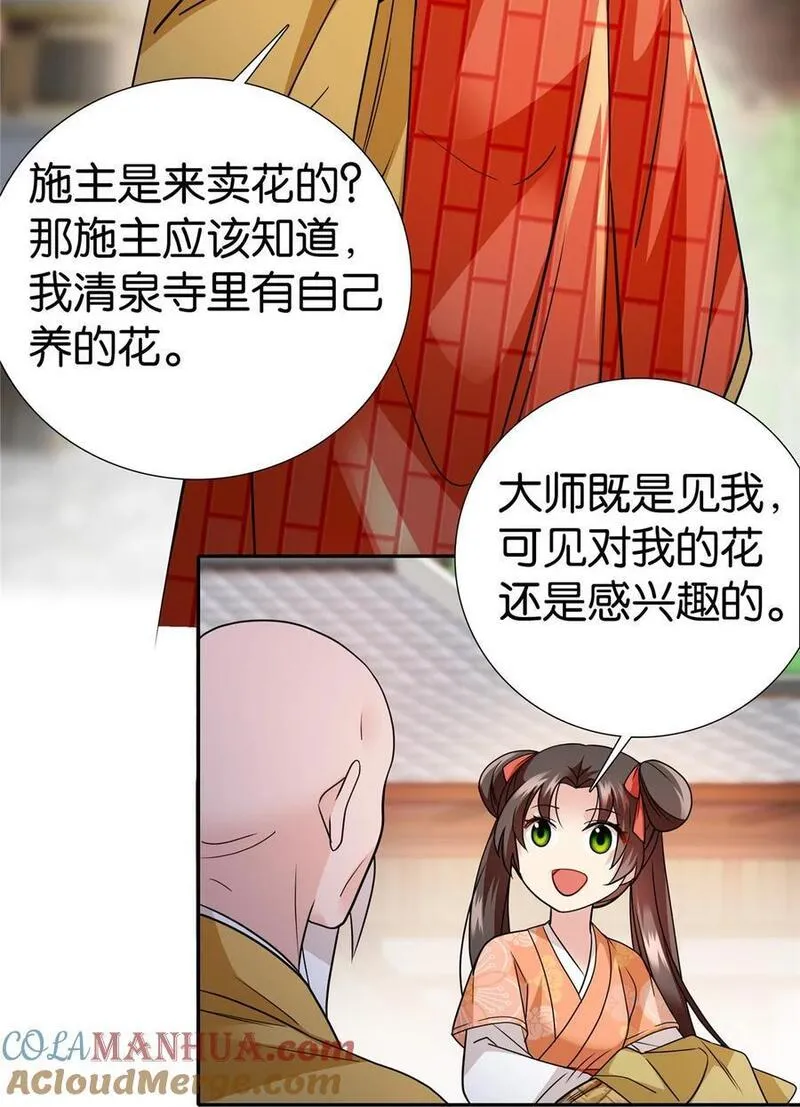 爹你今天读书了吗漫画,074 三叔还是太天真11图