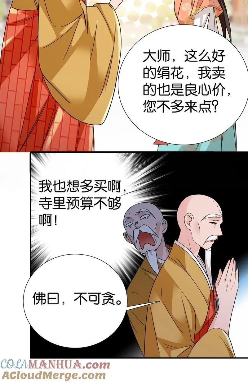 爹你今天读书了吗漫画,074 三叔还是太天真19图