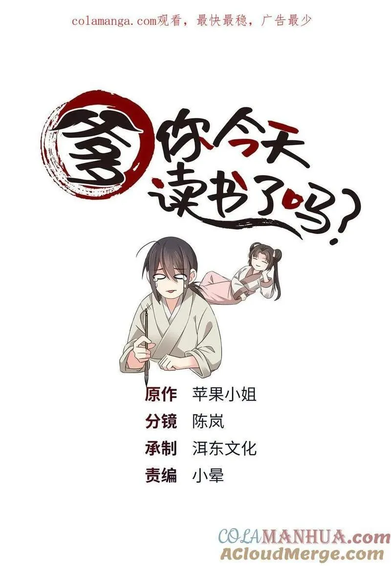 爹你今天读书了吗漫画,074 三叔还是太天真1图