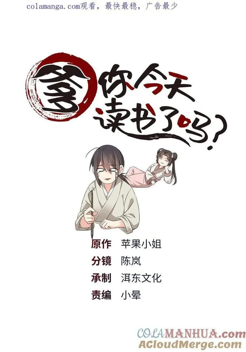 爹你今天读书了吗漫画,075 明显是陷害嘛！1图