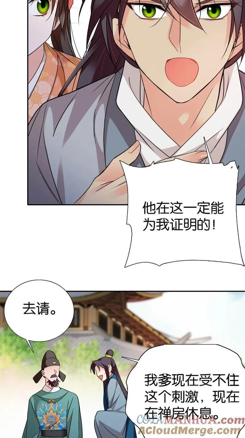 爹你今天读书了吗漫画,075 明显是陷害嘛！17图