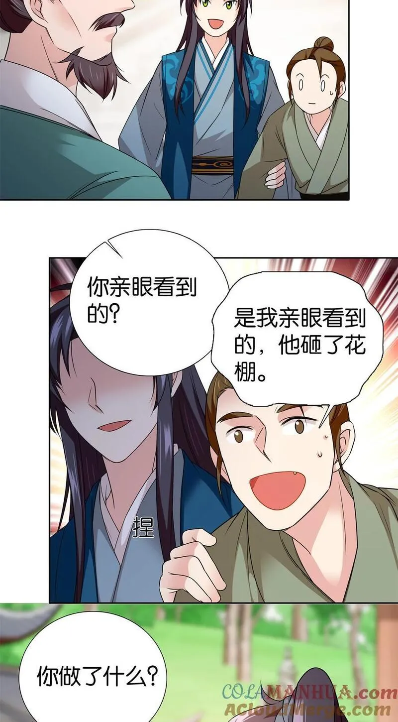 爹你今天读书了吗漫画,075 明显是陷害嘛！13图