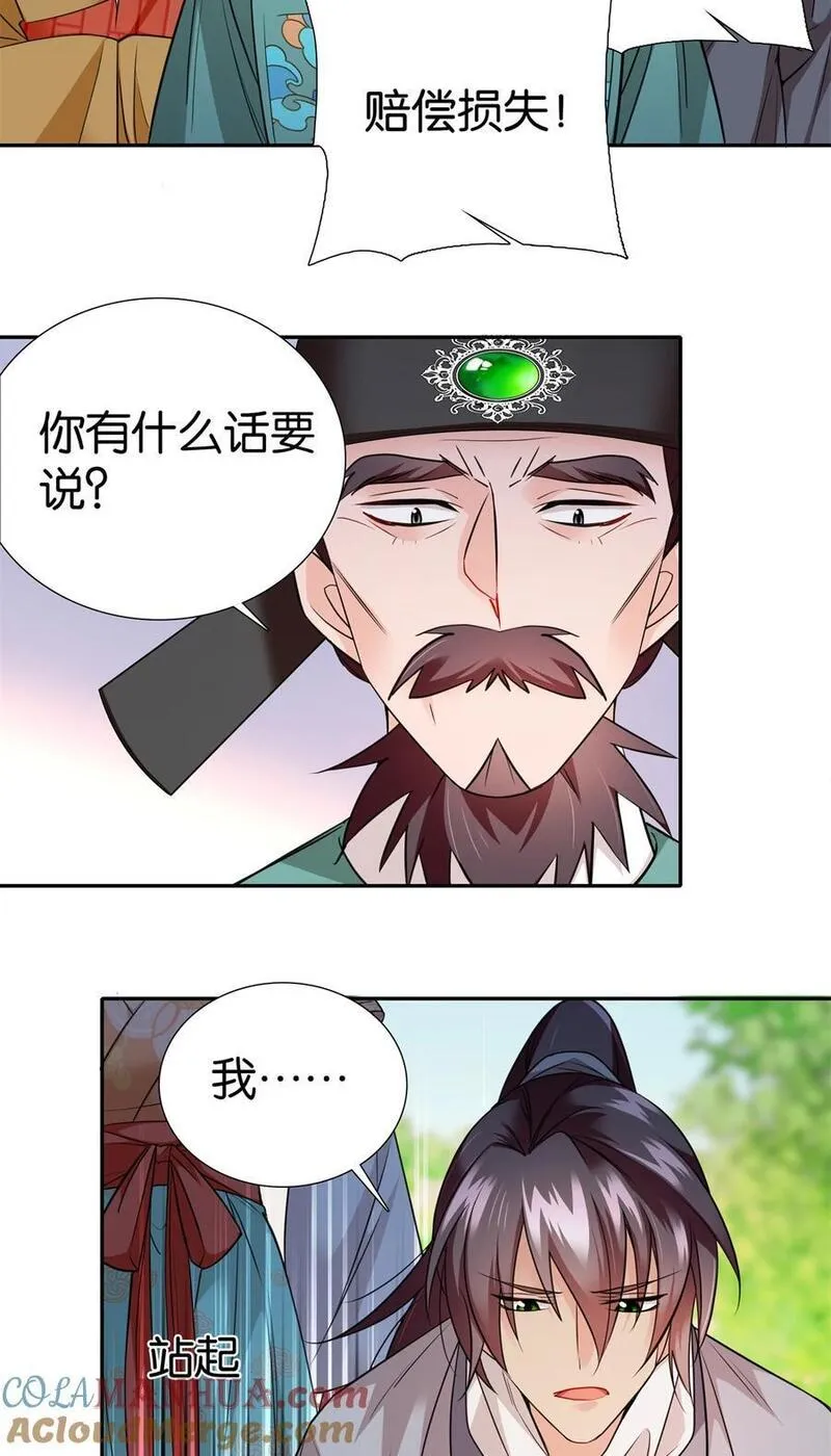 爹你今天读书了吗漫画,075 明显是陷害嘛！27图