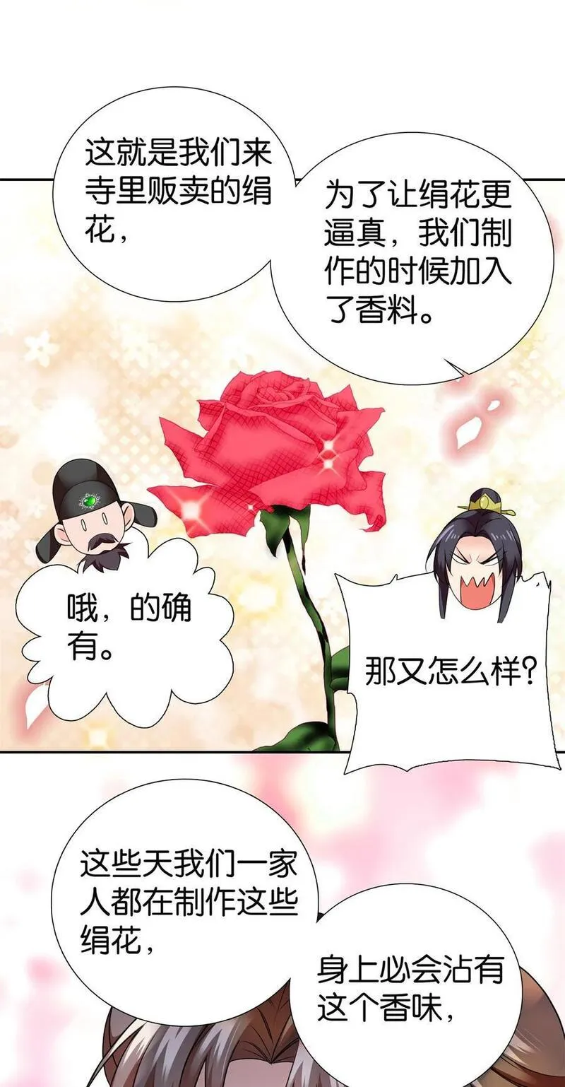 爹你今天读书了吗漫画,075 明显是陷害嘛！30图