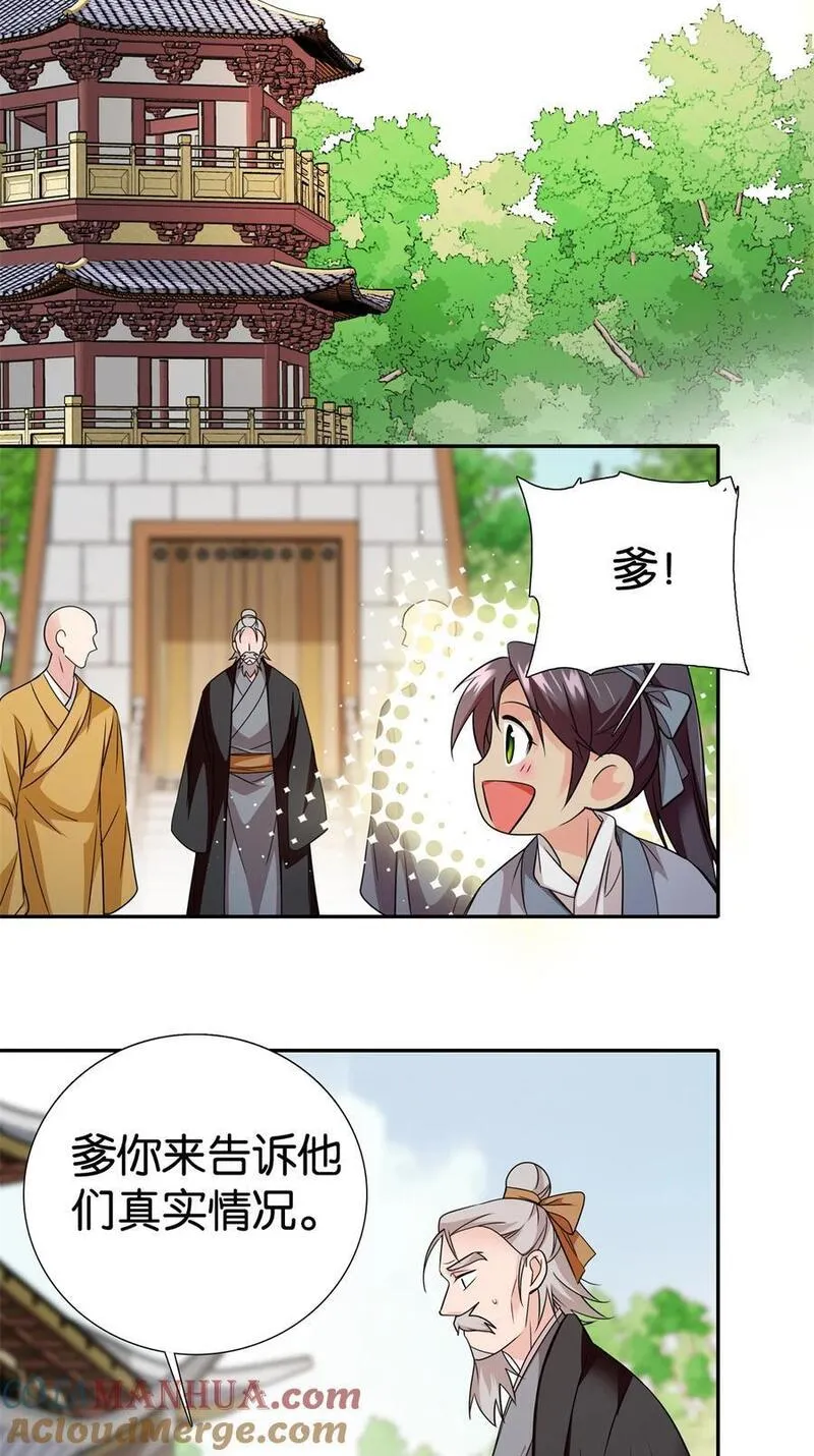 爹你今天读书了吗漫画,075 明显是陷害嘛！19图