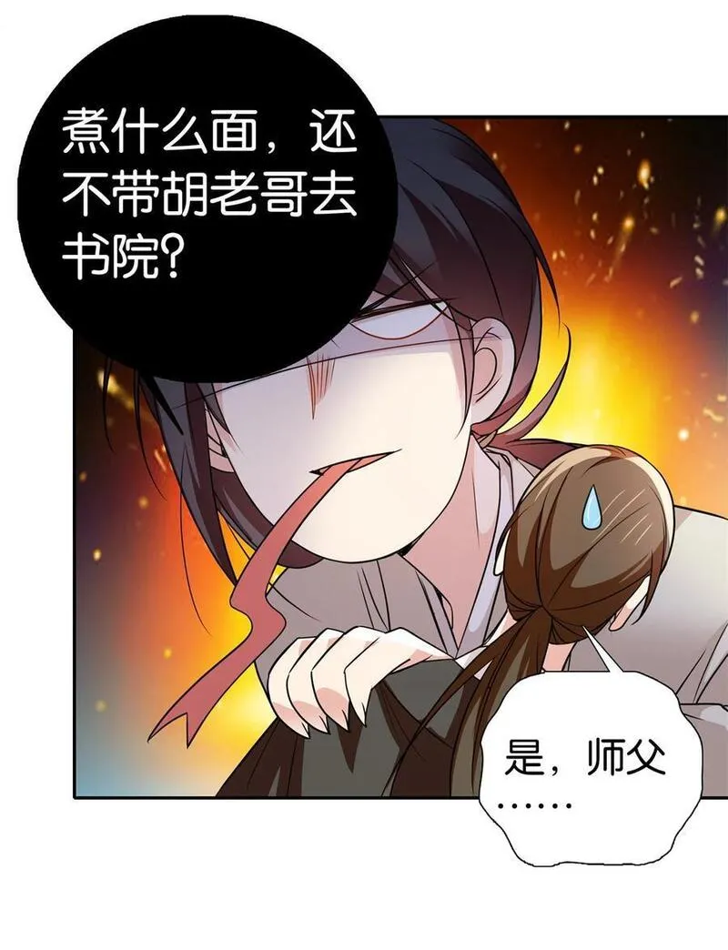 爹你今天读书了吗漫画,078 纨绔的智慧30图