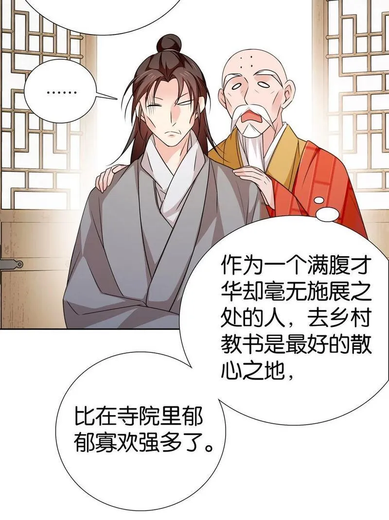 爹你今天读书了吗漫画,078 纨绔的智慧8图