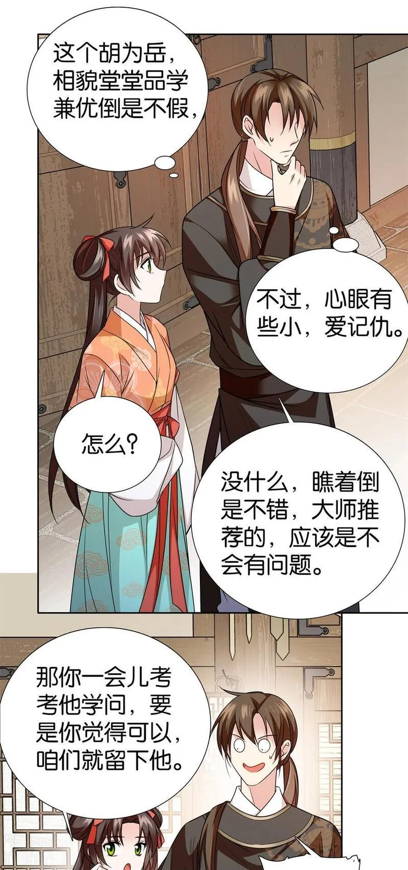 爹你今天读书了吗漫画,078 纨绔的智慧12图