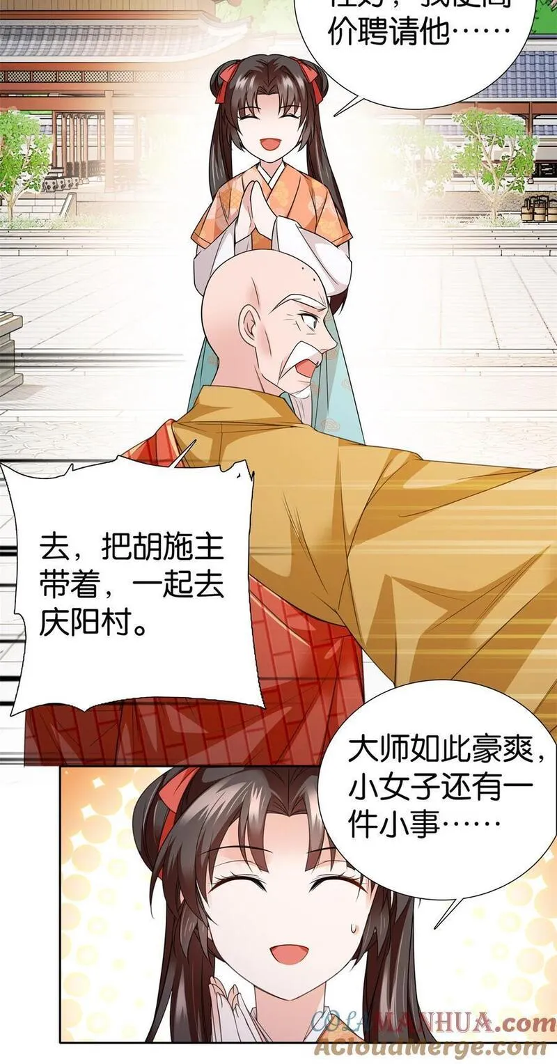 爹你今天读书了吗漫画,078 纨绔的智慧5图