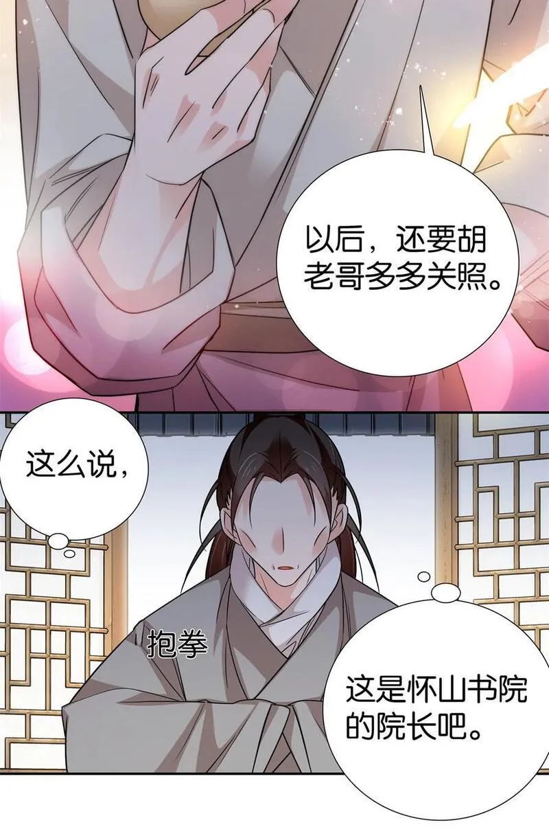 爹你今天读书了吗漫画,078 纨绔的智慧24图