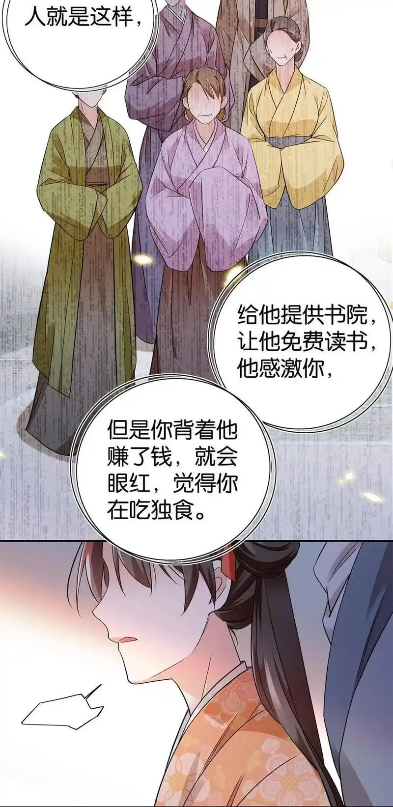 爹你今天读书了吗漫画,079 爹会心疼的26图