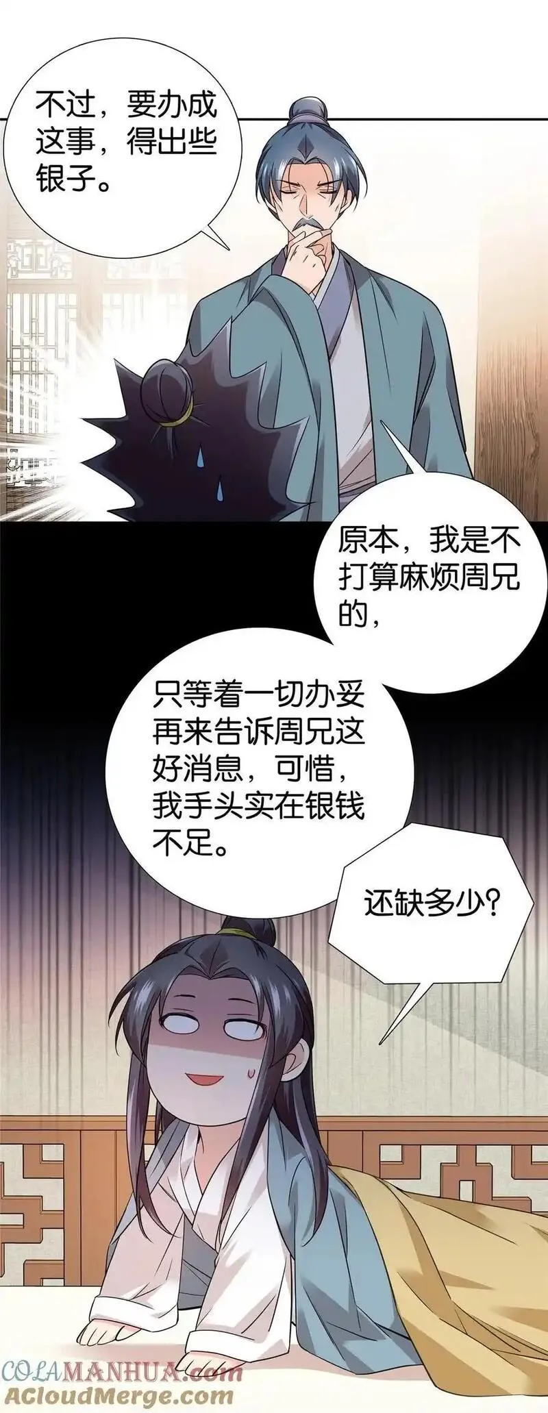 爹你今天读书了吗漫画,080 让周怀山落榜？！19图