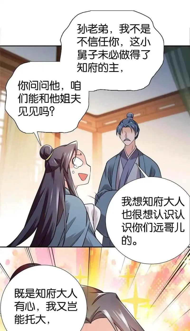 爹你今天读书了吗漫画,080 让周怀山落榜？！24图