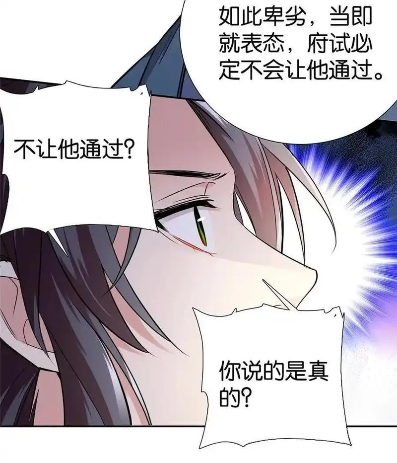 爹你今天读书了吗漫画,080 让周怀山落榜？！18图