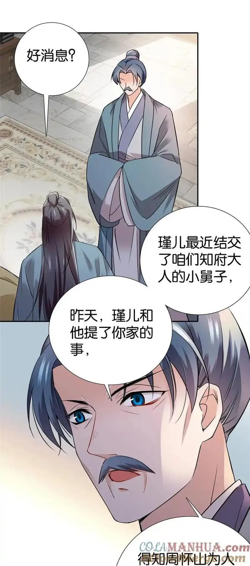 爹你今天读书了吗漫画,080 让周怀山落榜？！17图