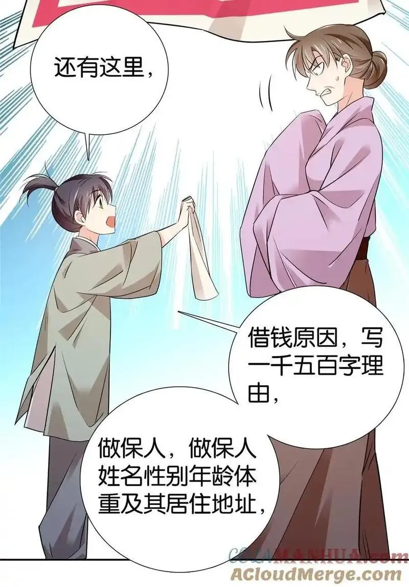 爹你今天读书了吗漫画,080 让周怀山落榜？！3图