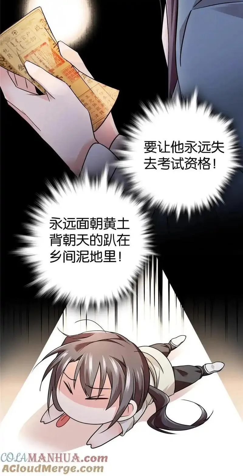 爹你今天读书了吗漫画,080 让周怀山落榜？！29图