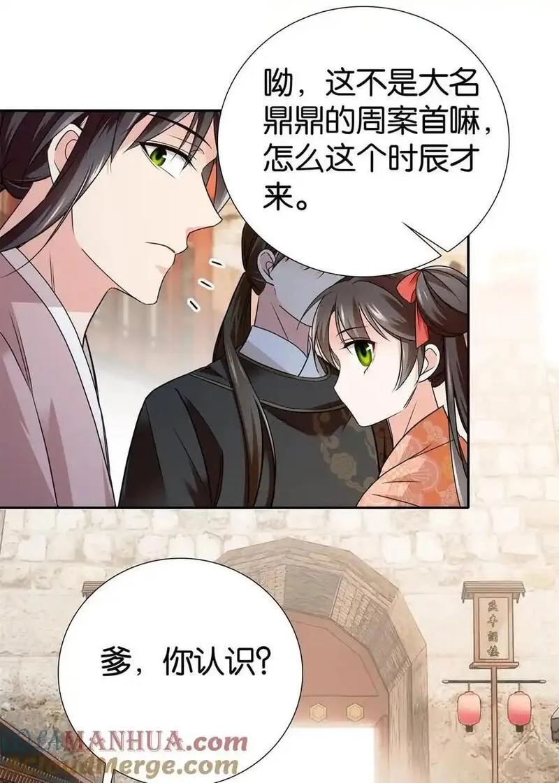 爹你今天读书了吗漫画,081 有仇不憋当场就报3图