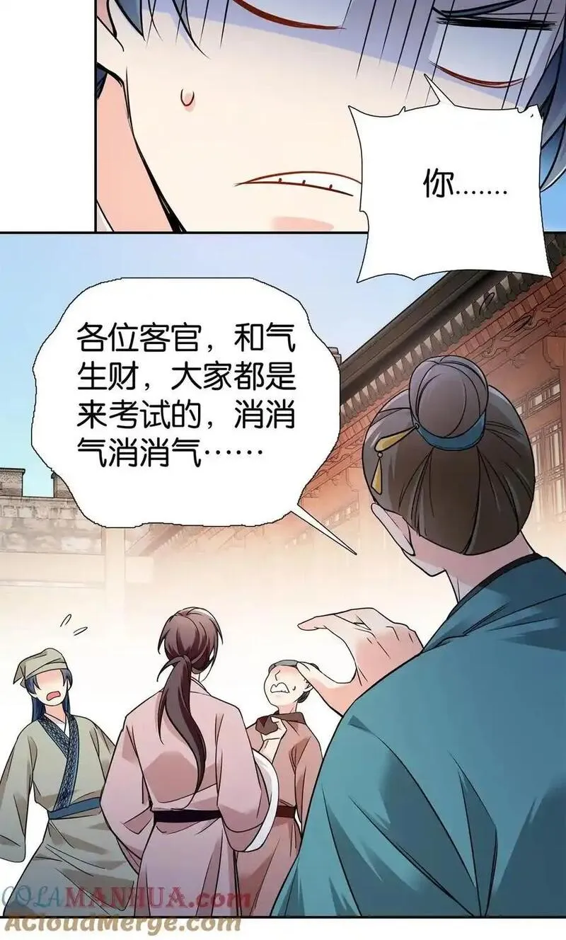 爹你今天读书了吗漫画,081 有仇不憋当场就报17图