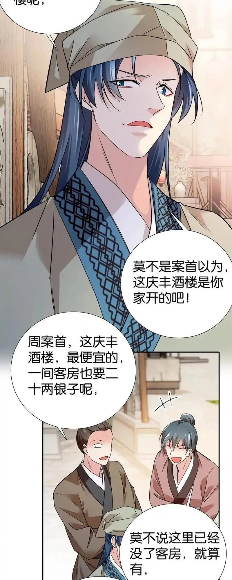 爹你今天读书了吗漫画,081 有仇不憋当场就报6图