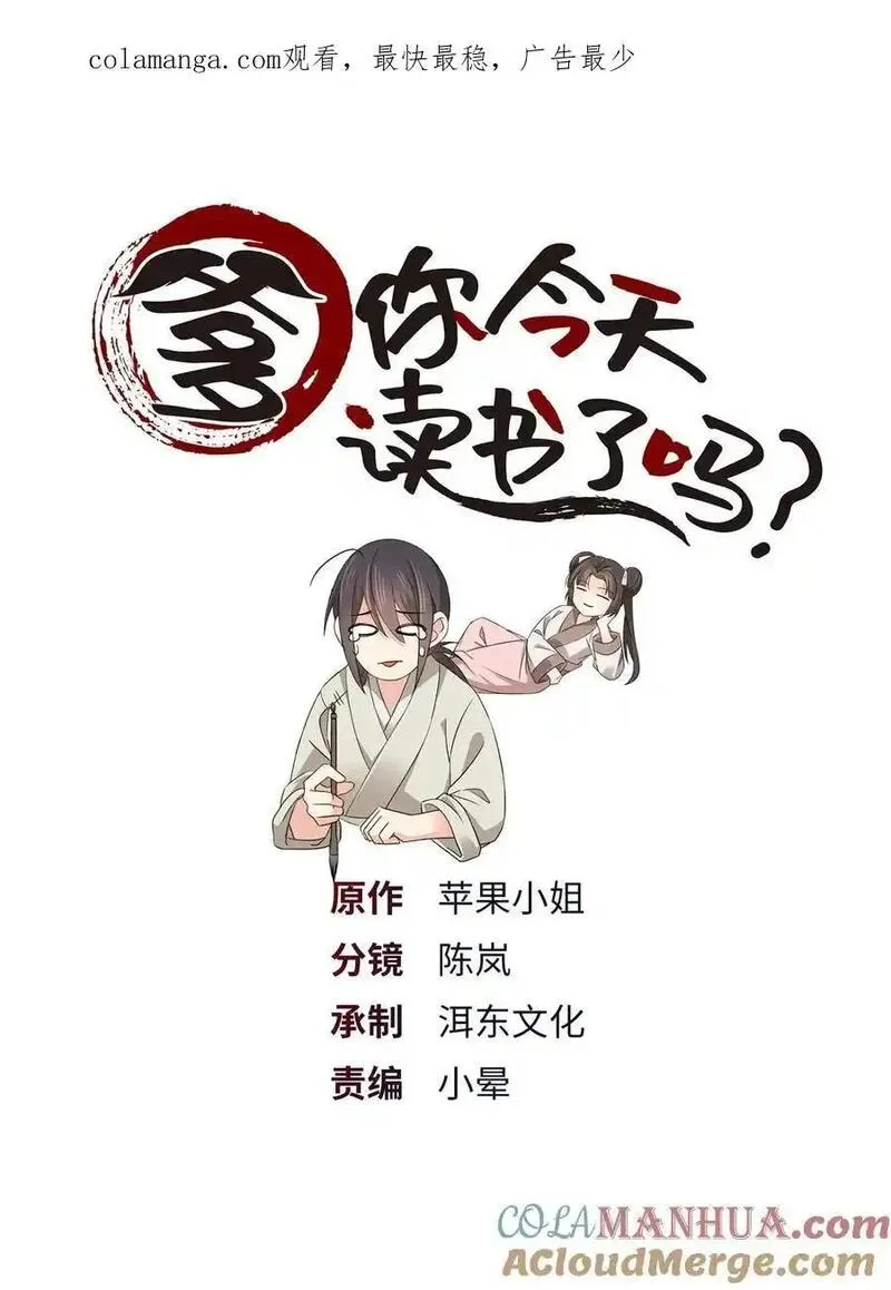 爹你今天读书了吗漫画,081 有仇不憋当场就报1图