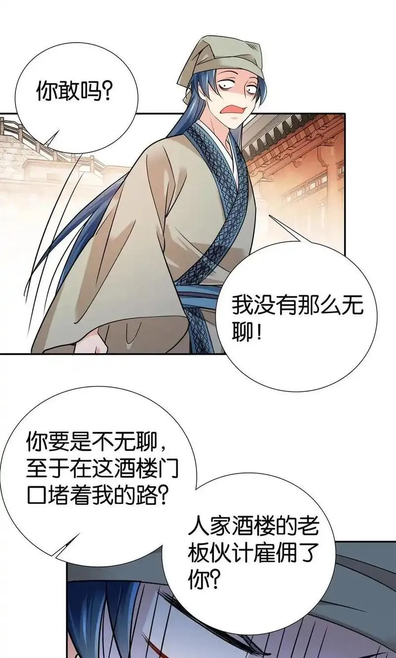 爹你今天读书了吗漫画,081 有仇不憋当场就报16图