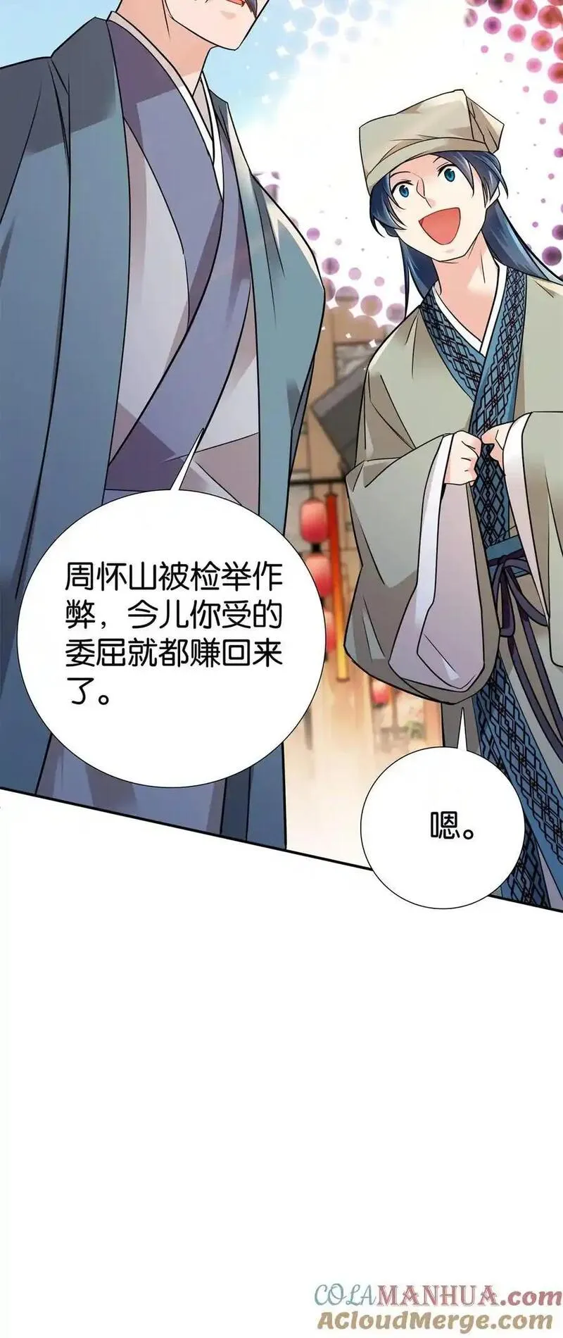 爹你今天读书了吗漫画,082 一根油条两个蛋9图