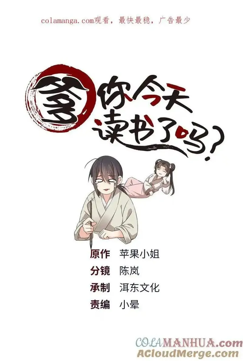 爹你今天读书了吗漫画,082 一根油条两个蛋1图