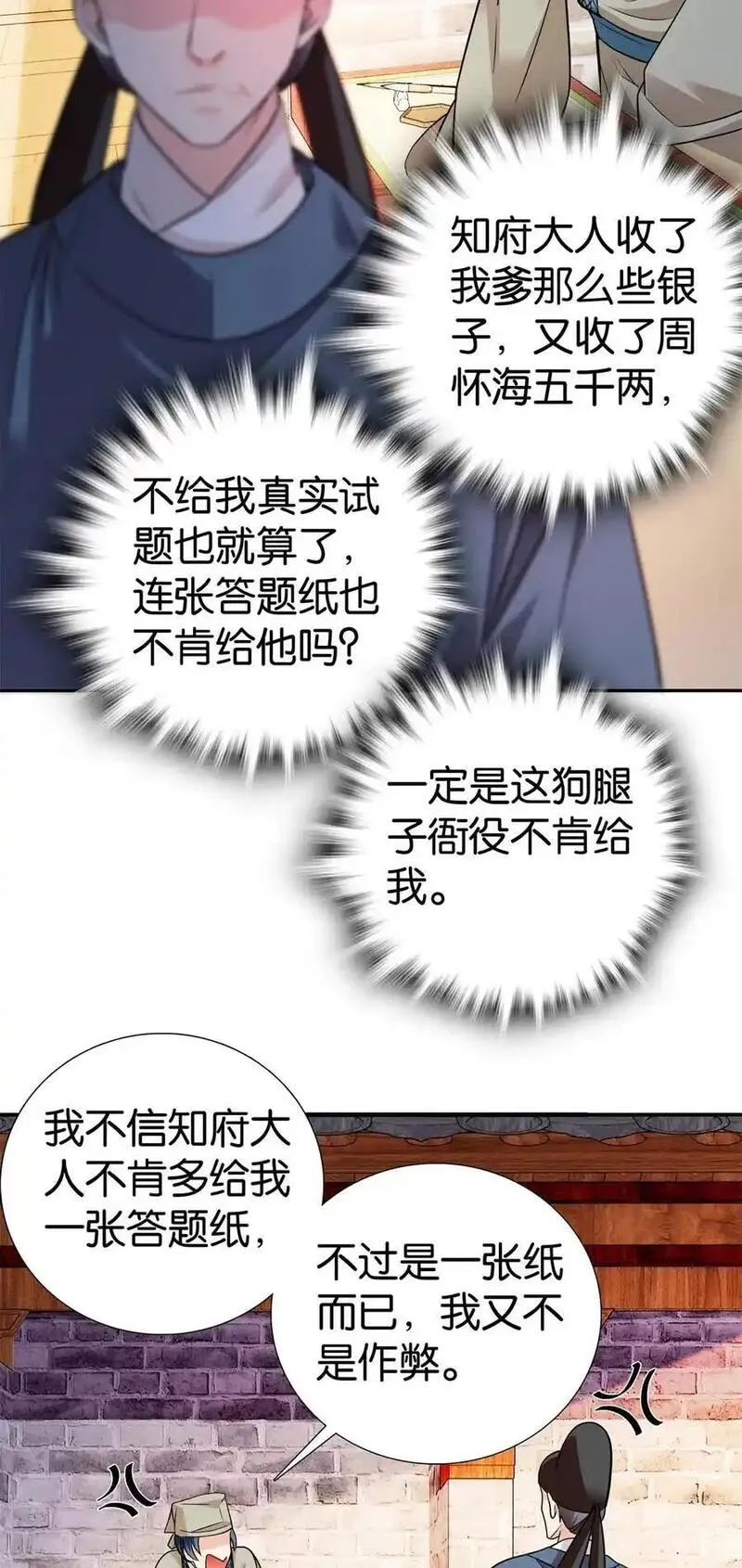 爹你今天读书了吗漫画,083 你不会走后门了吧？10图