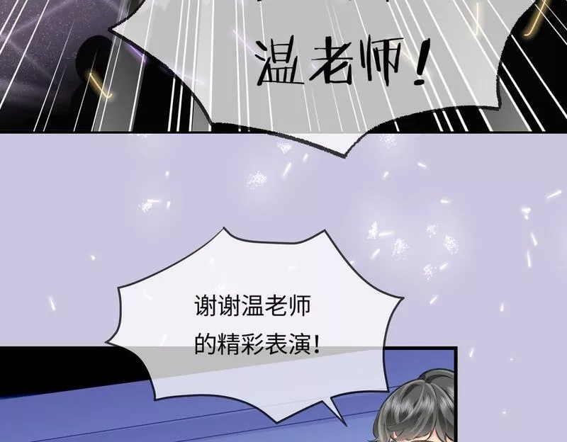 顶流夫妇有点甜78章漫画,第15话 打脸现场80图