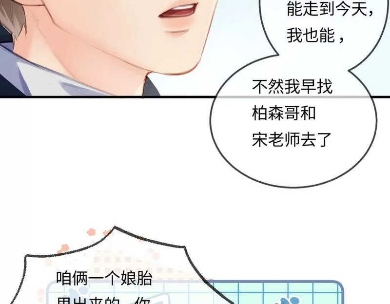 顶流夫妇有点甜简介漫画,第16话 那个男人是？！53图