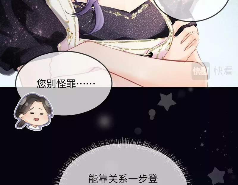 顶流夫妇有点甜简介漫画,第16话 那个男人是？！26图