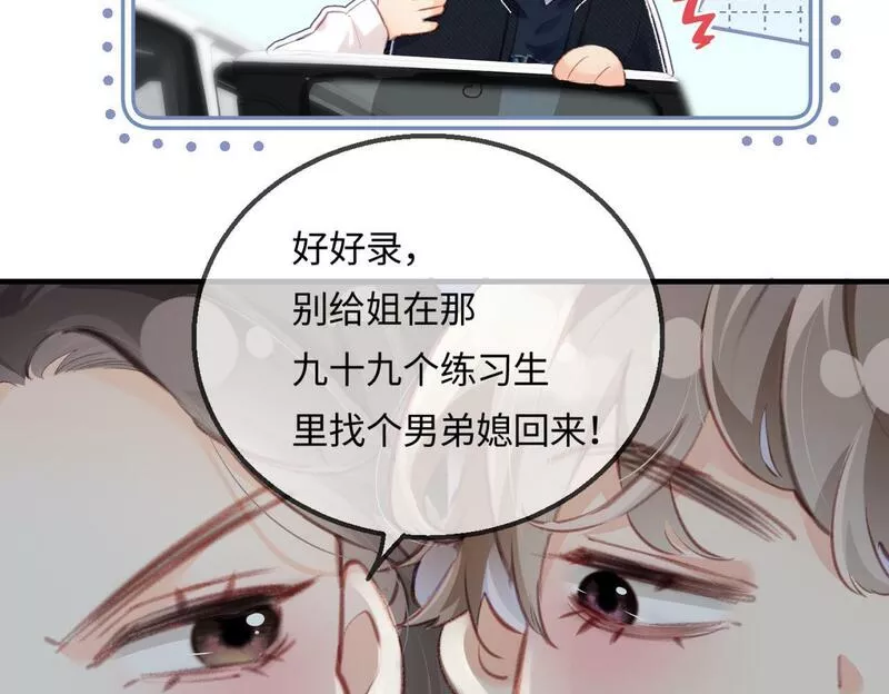 顶流夫妇有点甜简介漫画,第16话 那个男人是？！59图