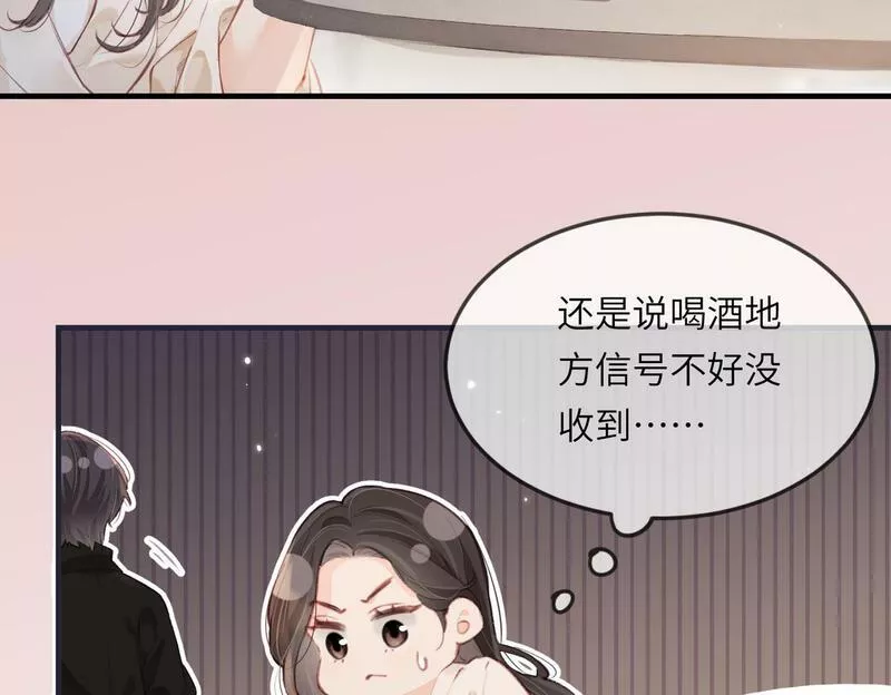 顶流夫妇有点甜小说免费在线阅读漫画,第16话 那个男人是？！75图