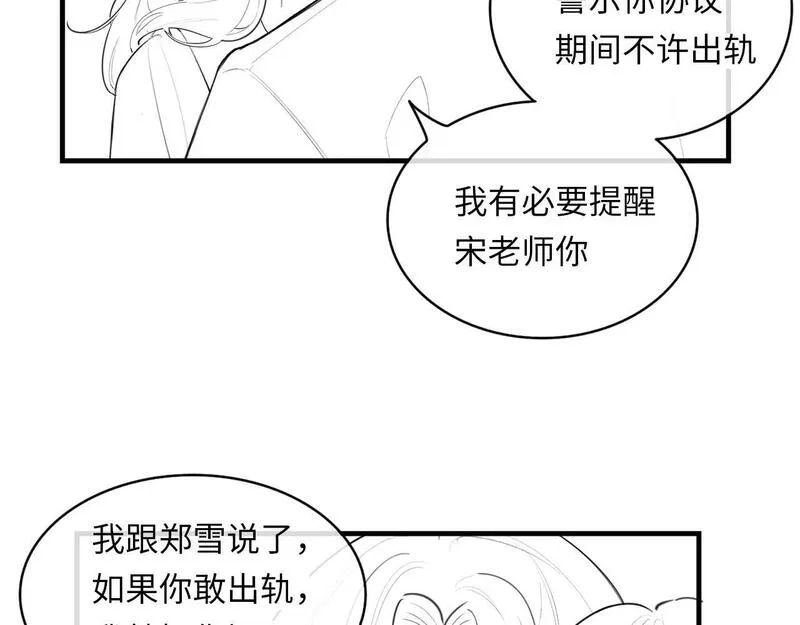 顶流夫妇有点甜漫画,第23话 不许你出轨94图