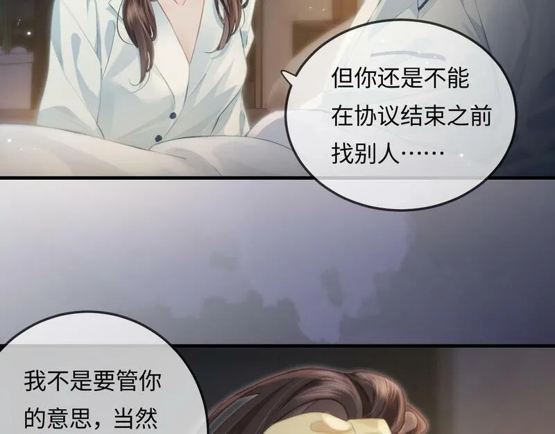 顶流夫妇有点甜漫画,第23话 不许你出轨75图